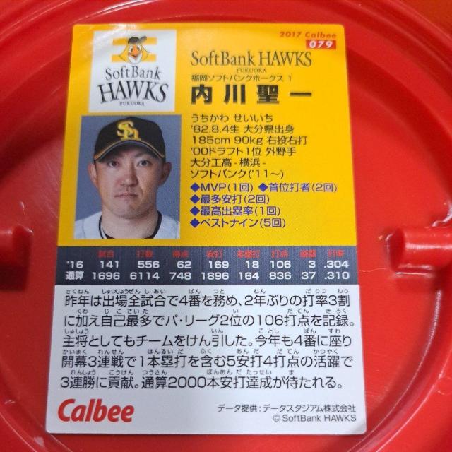 内川聖一 < トレーディングカード 内川聖一 < トレーディングカードの