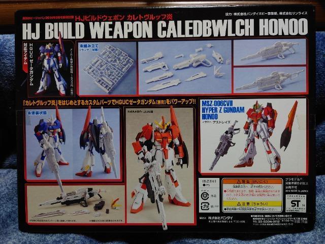 月刊ホビージャパン HJビルドウェポン カレトヴルッフ炎 < ホビー 月刊ホビージャパン HJビルドウェポン カレトヴルッフ炎 < ホビーの