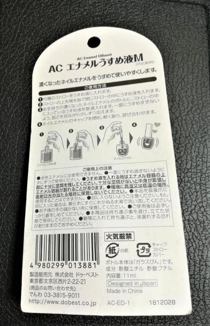エナメルうすめ液★ソルベント★固くなったマニキュア復活の魔法の1滴★ < 香水/コスメ/ネイル  エナメルうすめ液★ソルベント★固くなったマニキュア復活の魔法の1滴★ < 香水/コスメ/ネイルの