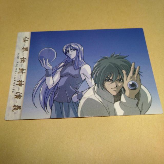 027 高友乾&楊森 カード 封神演義 カードダスマスターズ < アニメ/コミック/キャラクター  027 高友乾&楊森 カード 封神演義 カードダスマスターズ  < アニメ/コミック/キャラクターの