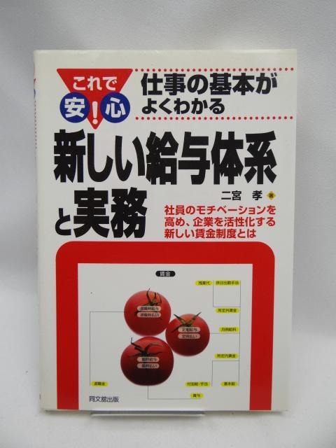 2302 新しい給与体系と実務 < 本/雑誌  2302 新しい給与体系と実務  < 本/雑誌の