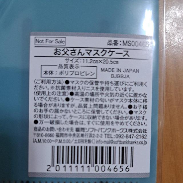 お父さんマスクケース(ソフトバンクより非売品) < インテリア/ライフ お父さんマスクケース(ソフトバンクより非売品) < インテリア/ライフの