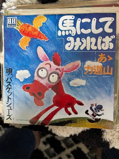 EPシングルレコード馬にしてみれば/バスケットシューズ < CD/DVD/ビデオ  EPシングルレコード馬にしてみれば/バスケットシューズ  < CD/DVD/ビデオの