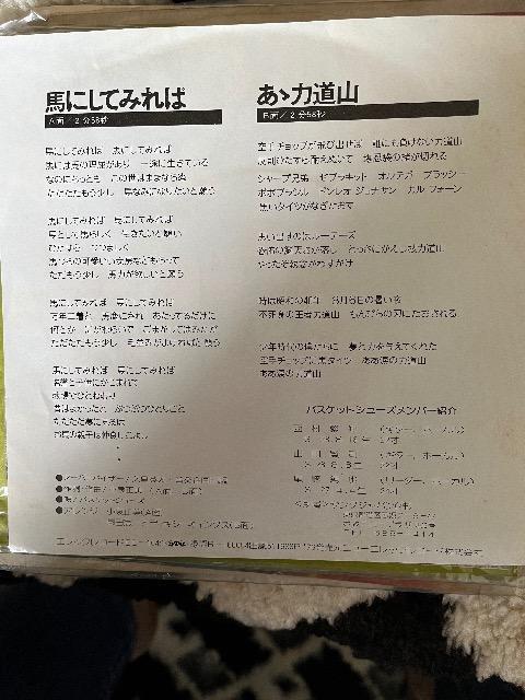 EPシングルレコード馬にしてみれば/バスケットシューズ < CD/DVD/ビデオ  EPシングルレコード馬にしてみれば/バスケットシューズ < CD/DVD/ビデオの