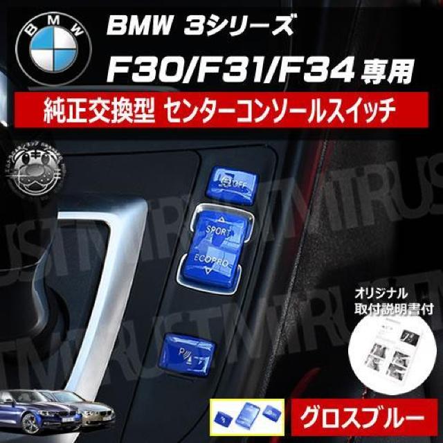 BMW 3V[Y F30 F31 F34 p ^ Z^[ R\[ XCb` OX u[yGgz  /oCN