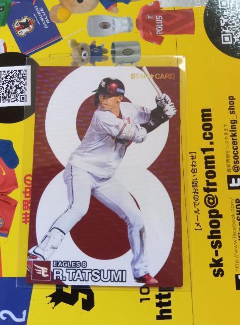 プロ野球チップス2024 辰己 < トレーディングカード  プロ野球チップス2024 辰己  < トレーディングカードの