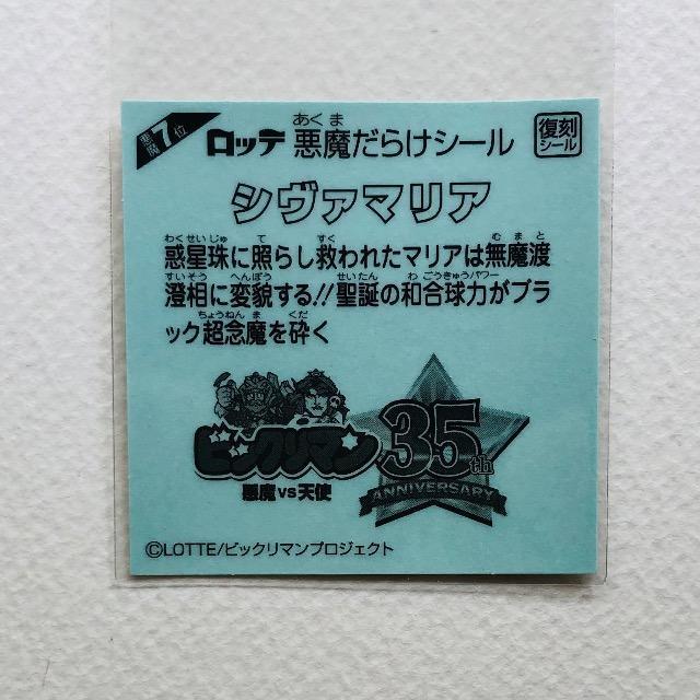ビックリマン 悪魔だらけ シヴァマリア < ホビー ビックリマン 悪魔だらけ シヴァマリア < ホビーの