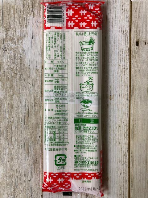 北海道産 マルナカ きたほなみ うどん 3袋セット < グルメ/ドリンク  北海道産 マルナカ きたほなみ うどん 3袋セット < グルメ/ドリンクの