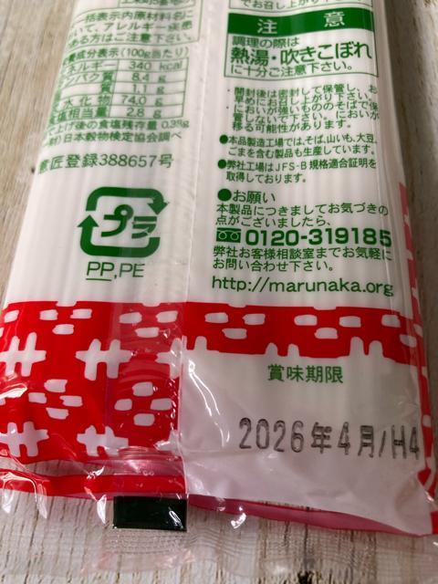 北海道産 マルナカ きたほなみ うどん 3袋セット < グルメ/ドリンク  北海道産 マルナカ きたほなみ うどん 3袋セット < グルメ/ドリンクの