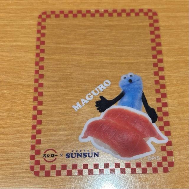 パペットスンスン スシロー クリアカード < アニメ/コミック/キャラクター  パペットスンスン スシロー クリアカード  < アニメ/コミック/キャラクターの