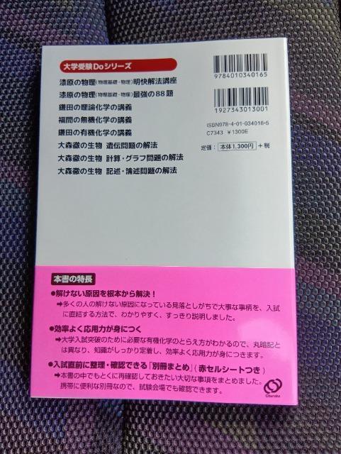 鎌田の有機化学の講義 入試突破の本当の実力がつく 大学受験Doシリーズ 三訂版 < 本/雑誌 鎌田の有機化学の講義 入試突破の本当の実力がつく 大学受験Doシリーズ 三訂版 < 本/雑誌の