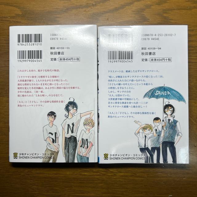 SANDA. 1巻+2巻 2冊セット < アニメ/コミック/キャラクター  SANDA. 1巻+2巻 2冊セット < アニメ/コミック/キャラクターの