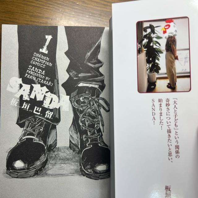 SANDA. 1巻+2巻 2冊セット < アニメ/コミック/キャラクター  SANDA. 1巻+2巻 2冊セット < アニメ/コミック/キャラクターの