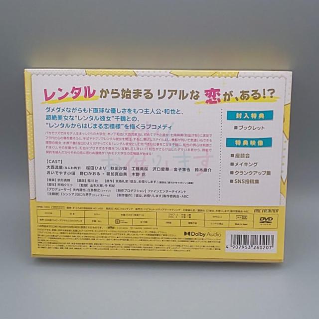 彼女、お借りします 未開封DVD-BOX 大西流星 桜田ひより 秋田汐梨 < CD/DVD/ビデオ  彼女、お借りします 未開封DVD-BOX 大西流星 桜田ひより 秋田汐梨 < CD/DVD/ビデオの