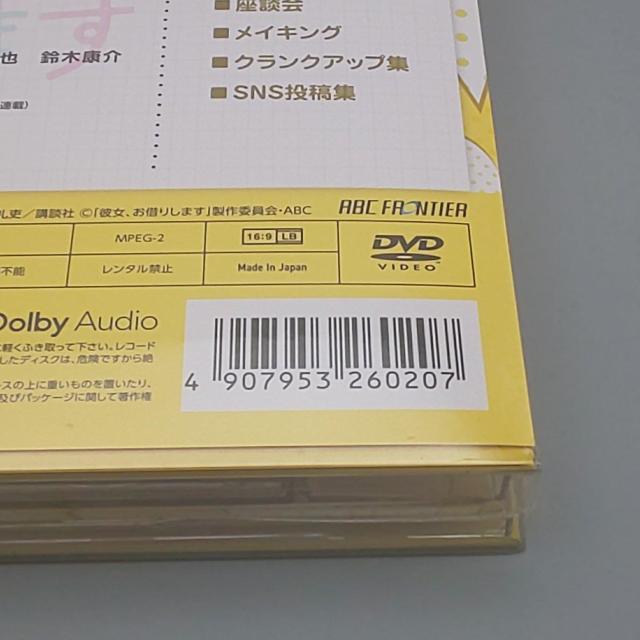 彼女、お借りします 未開封DVD-BOX 大西流星 桜田ひより 秋田汐梨 < CD/DVD/ビデオ  彼女、お借りします 未開封DVD-BOX 大西流星 桜田ひより 秋田汐梨 < CD/DVD/ビデオの