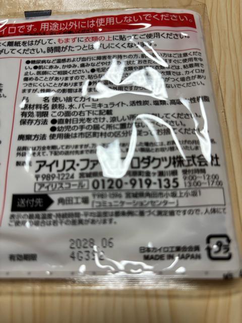 未使用★2028.06迄★貼るカイロ 12時間持続 1点 < インテリア/ライフ 未使用★2028.06迄★貼るカイロ 12時間持続 1点 < インテリア/ライフの