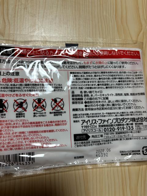 未使用★2028.06迄★貼るカイロ 12時間持続 1点 < インテリア/ライフ 未使用★2028.06迄★貼るカイロ 12時間持続 1点 < インテリア/ライフの