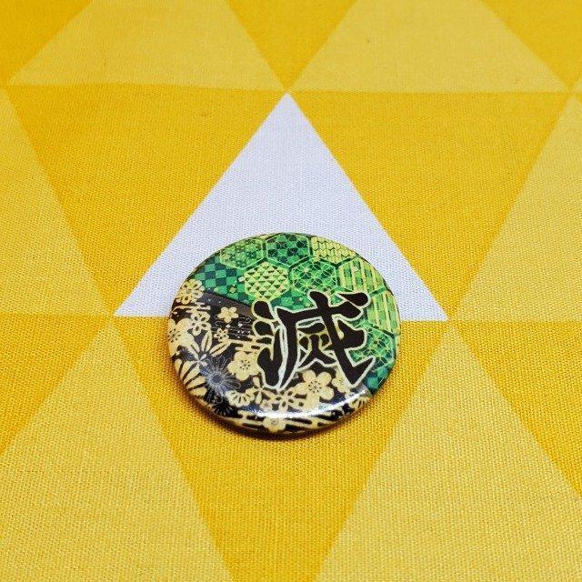 新品 鬼滅の刃 滅&モチーフ&亀甲 缶バッジ ミニ 竈門炭治郎 < アニメ/コミック/キャラクター 新品 鬼滅の刃 滅&モチーフ&亀甲 缶バッジ ミニ 竈門炭治郎 < アニメ/コミック/キャラクターの