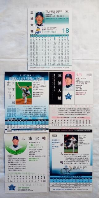 BBMカード・横浜 三浦大輔レギュラーカード5枚 < トレーディングカード  BBMカード・横浜 三浦大輔レギュラーカード5枚 < トレーディングカードの