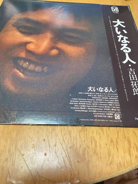 大いなる人 吉田拓郎 LPレコード < CD/DVD/ビデオ 大いなる人 吉田拓郎 LPレコード < CD/DVD/ビデオの
