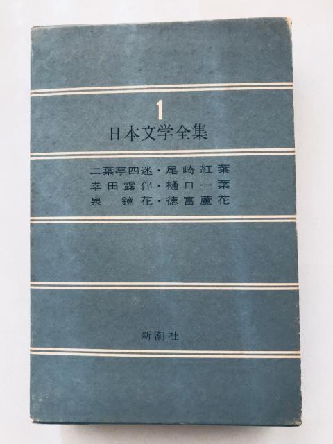 {wSW 1 tl gt KcI t 򋾉 xb V Futabatei Shimei   {/G 