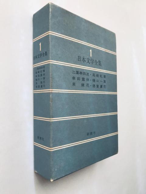 {wSW 1 tl gt KcI t 򋾉 xb V Futabatei Shimei  {/G 