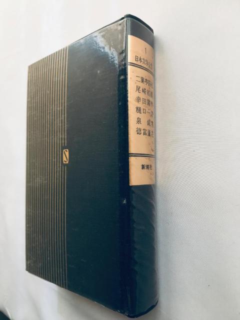 {wSW 1 tl gt KcI t 򋾉 xb V Futabatei Shimei  {/G 