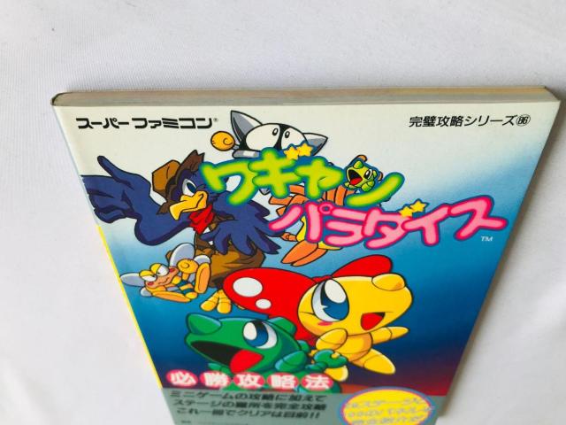 ワギャンパラダイス 必勝攻略法 攻略本 ガイド 初版 Wagyan Paradise Strategy Guide SFC < ゲーム本体/ソフト ワギャンパラダイス 必勝攻略法 攻略本 ガイド 初版 Wagyan Paradise Strategy Guide SFC < ゲーム本体/ソフトの
