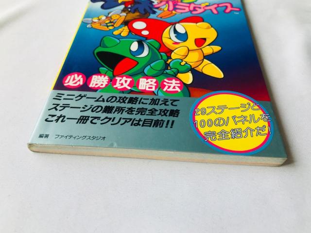 ワギャンパラダイス 必勝攻略法 攻略本 ガイド 初版 Wagyan Paradise Strategy Guide SFC < ゲーム本体/ソフト ワギャンパラダイス 必勝攻略法 攻略本 ガイド 初版 Wagyan Paradise Strategy Guide SFC < ゲーム本体/ソフトの