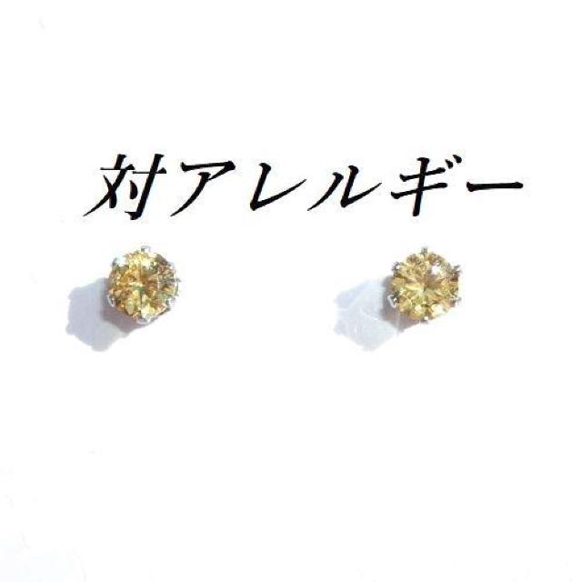 対アレルギーステンレスイエローCZピアス(5mm < 女性アクセサリー/時計 対アレルギーステンレスイエローCZピアス(5mm < 女性アクセサリー/時計の