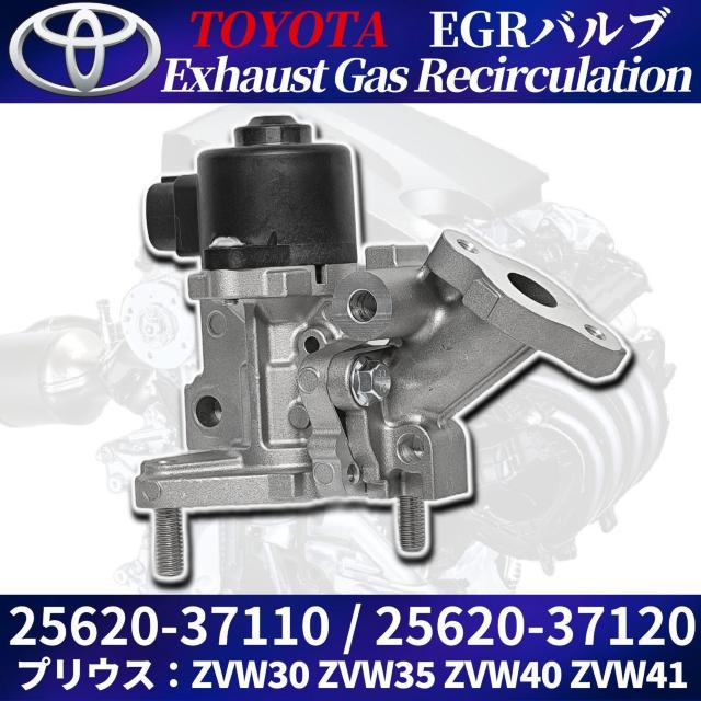 プリウス EGRバルブ 25620-37120 改良版 ZVW30 ZVW35 ZVW40 ZVW4 < 自動車/バイク プリウス EGRバルブ 25620-37120 改良版 ZVW30 ZVW35 ZVW40 ZVW4 < 自動車/バイク