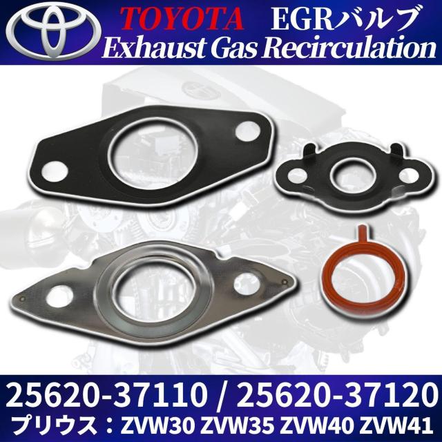 プリウス EGRバルブ 25620-37120 改良版 ZVW30 ZVW35 ZVW40 ZVW4 < 自動車/バイク プリウス EGRバルブ 25620-37120 改良版 ZVW30 ZVW35 ZVW40 ZVW4 < 自動車/バイク