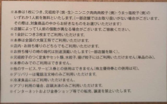 大阪王将 3種類の餃子から選べる 餃子1人前 無料券 2025年12月1日〜2026年1月31日 < チケット/金券 大阪王将 3種類の餃子から選べる 餃子1人前 無料券 2025年12月1日〜2026年1月31日 < チケット/金券の