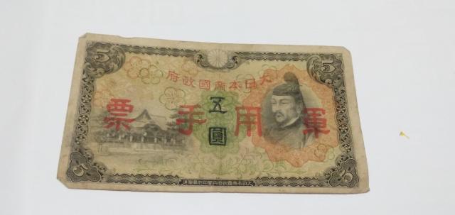 旧紙幣 10円札 失効紙幣 軍用手票 < ホビー 旧紙幣 10円札 失効紙幣 軍用手票 < ホビーの