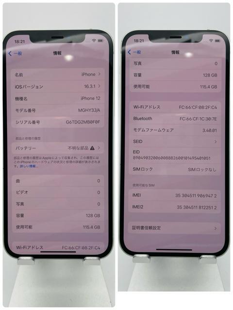 B 100% iPhone 12 128 GB SIMフリー本体 < 家電/AV B 100% iPhone 12 128 GB SIMフリー本体 < 家電/AVの