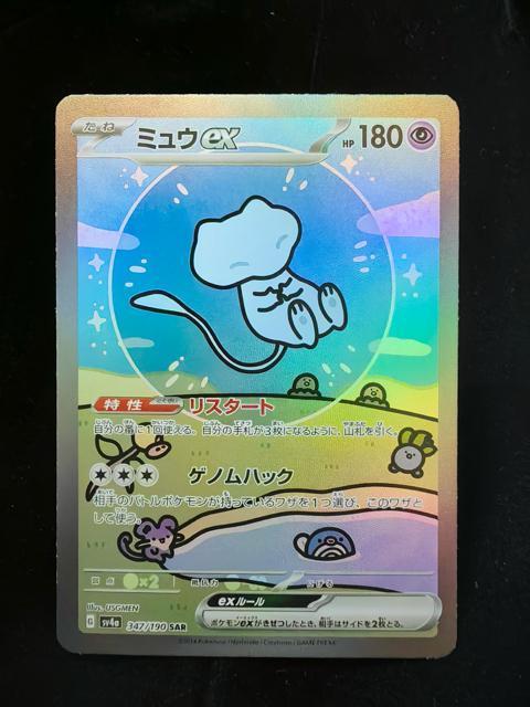 �~���Eex SAR �V���C�j�[�g���W���[ex 347/190 �|�P�J �|�P�����J�[�h  �|�P�J  �� �g���[�f�B���O�J�[�h�� 