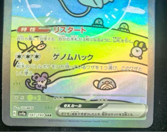 �~���Eex SAR �V���C�j�[�g���W���[ex 347/190 �|�P�J �|�P�����J�[�h  �|�P�J �� �g���[�f�B���O�J�[�h�� 