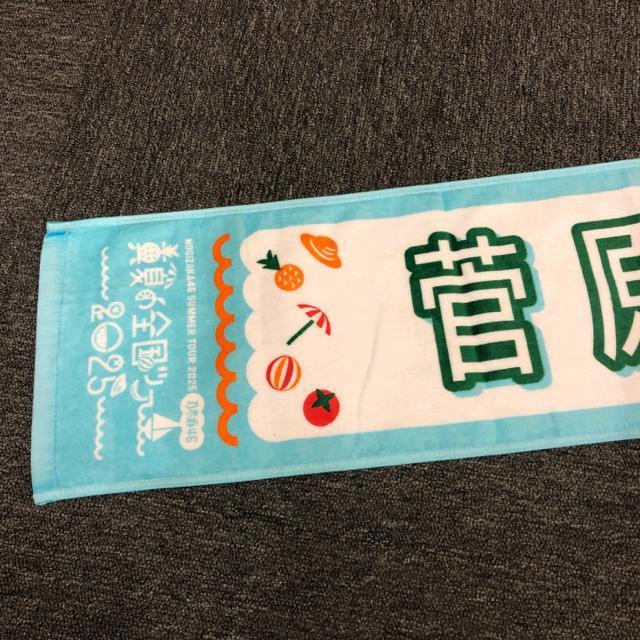 即決 乃木坂46 菅原咲月 マフラータオル 真夏の全国ツアー2025 < タレントグッズ 即決 乃木坂46 菅原咲月 マフラータオル 真夏の全国ツアー2025 < タレントグッズの