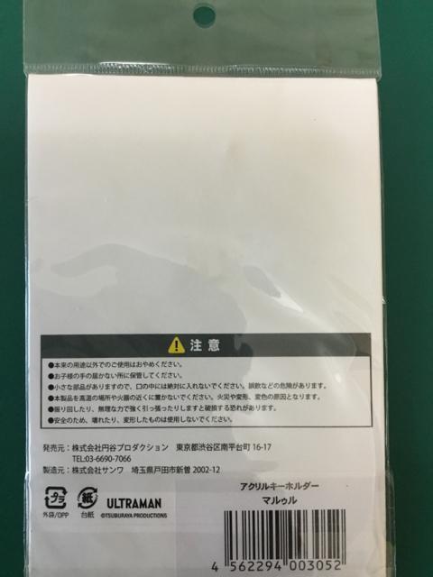 【送料込】アクリルキーホルダー マルゥル ウルトラマンシリーズ メトロン星人 円谷プロ < アニメ/コミック/キャラクター 【送料込】アクリルキーホルダー マルゥル ウルトラマンシリーズ メトロン星人 円谷プロ < アニメ/コミック/キャラクターの