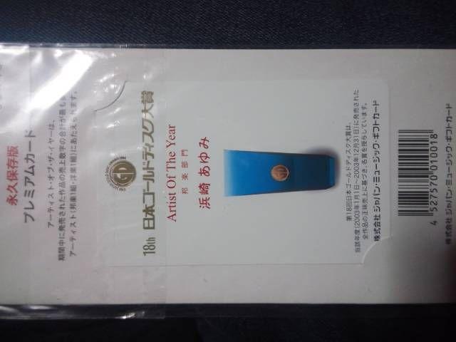 浜崎あゆみ日本ゴールドディスク賞ギフト券未使用期限切れ < タレントグッズ  浜崎あゆみ日本ゴールドディスク賞ギフト券未使用期限切れ < タレントグッズの