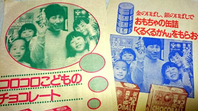 新品 沖田浩之 田中星児 紙袋 お菓子 昭和 レトロ パッケージ < ホビー  新品 沖田浩之 田中星児 紙袋 お菓子 昭和 レトロ パッケージ < ホビーの