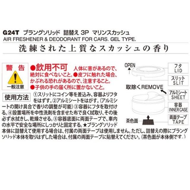 《New》【BLANG SOLID】★消臭*芳香剤<マリンスカッシュ> < 自動車/バイク 《New》【BLANG SOLID】★消臭*芳香剤<マリンスカッシュ> < 自動車/バイク