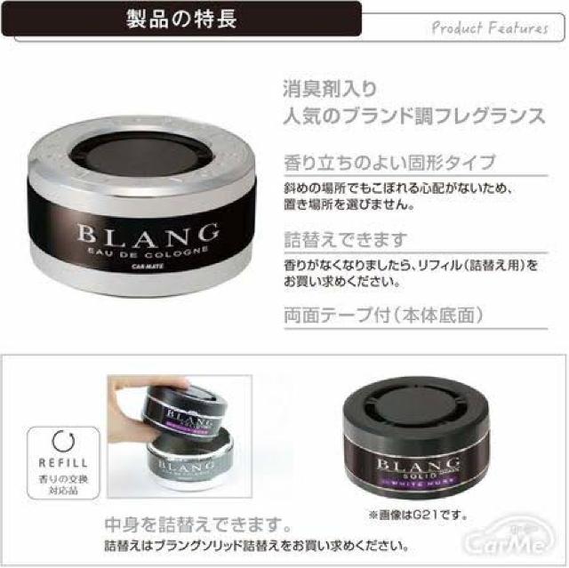 《New》【BLANG SOLID】★消臭*芳香剤<マリンスカッシュ> < 自動車/バイク 《New》【BLANG SOLID】★消臭*芳香剤<マリンスカッシュ> < 自動車/バイク