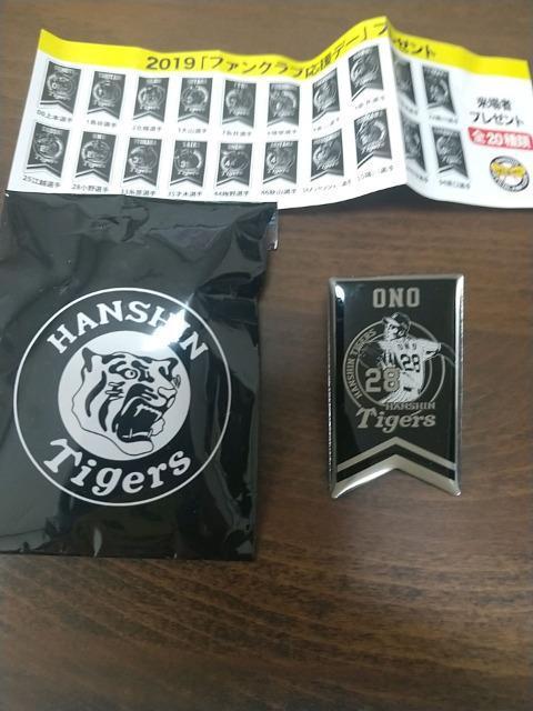 阪神タイガース◆ファンクラブ限定品◆ピンバッチ◆28番小野 < レジャー/スポーツ  阪神タイガース◆ファンクラブ限定品◆ピンバッチ◆28番小野  < レジャー/スポーツの