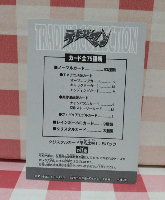 デビルマン トレーディングカード はずれカード < アニメ/コミック/キャラクター  デビルマン トレーディングカード はずれカード < アニメ/コミック/キャラクターの