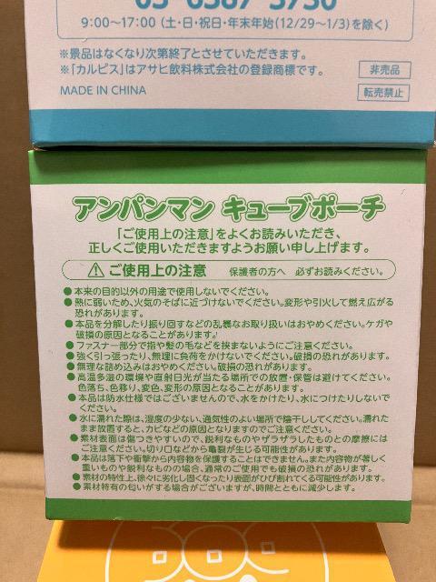 アサヒ飲料★アンパンマンキューブポーチ全4種コンプセット < ホビー アサヒ飲料★アンパンマンキューブポーチ全4種コンプセット < ホビーの