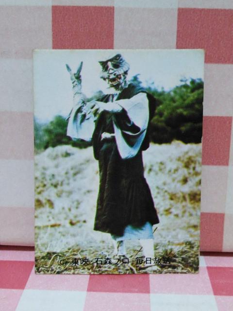 『鬼火まむし』 変身忍者嵐 カード カルビー < トレーディングカード 『鬼火まむし』 変身忍者嵐 カード カルビー < トレーディングカードの