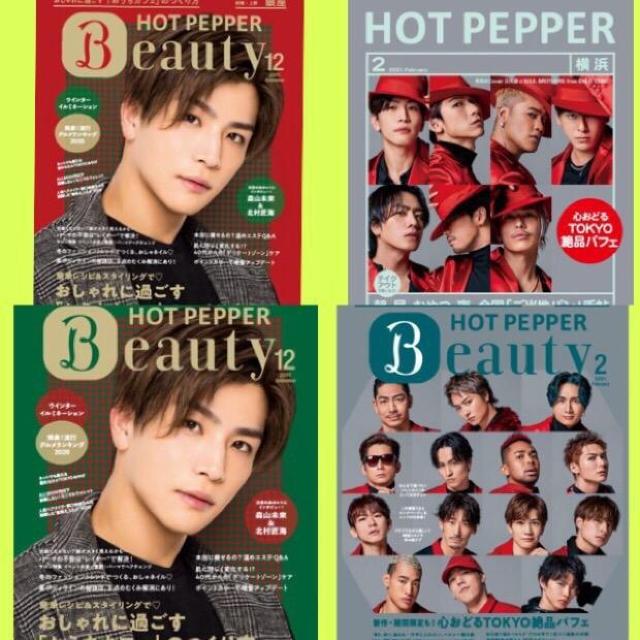 送料無料【岩田剛典】ホットペッパービューティー (3冊) & ホットペッパー(1冊) < タレントグッズ  送料無料【岩田剛典】ホットペッパービューティー (3冊) & ホットペッパー(1冊)  < タレントグッズの