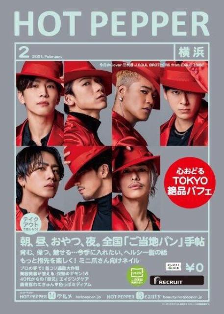 送料無料【岩田剛典】ホットペッパービューティー (3冊) & ホットペッパー(1冊) < タレントグッズ  送料無料【岩田剛典】ホットペッパービューティー (3冊) & ホットペッパー(1冊) < タレントグッズの