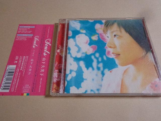 CD ★ 山下久美子「Souls」 CD、Blu-ray、DVD 2枚で送料180円 < タレントグッズ CD ★ 山下久美子「Souls」 CD、Blu-ray、DVD 2枚で送料180円 < タレントグッズの